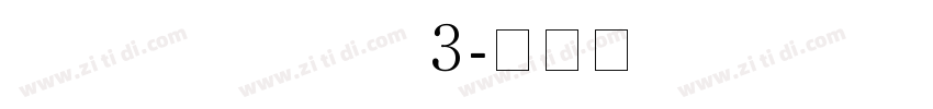 LanceJie Fapiao3字体转换